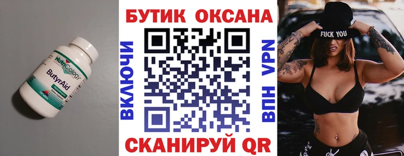 Бутират оксана  что такое наркотик  Павлово 