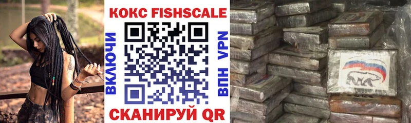 Cocaine Fish Scale  наркота  Павлово 