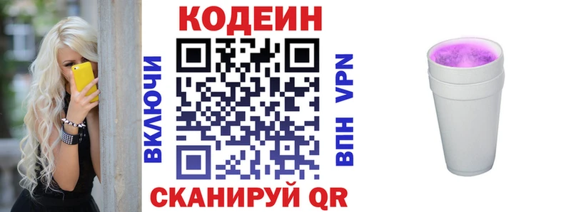 Кодеиновый сироп Lean Purple Drank  Павлово 